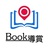 BOOK導赏