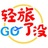 轻旅GO了没