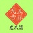 九五吉祥在东瀛