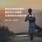 卡丁E调