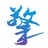 擎学堂