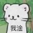 是个小可爱