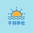 子羽学社