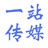 一站传媒