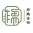 韫心理