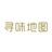 寻味地图香水