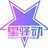 星驿动