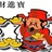 王添宝