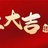我想到要不要把