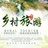 壹壹肆乡村旅游