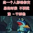 反向的六