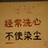 你看不看