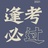 我愛學習