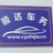 顺达车务王先生