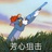 大力神