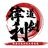 小永法援