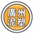 广州泥塑