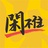 闲不住