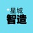 星城智造