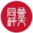 普天同秤