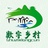 网侣微村