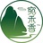 宛禾香米线