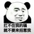 阿诺先生