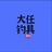 豆友pS1Yj4LbGQ