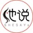 她说SHESAYs