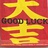 豆友255368143