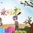 馨蓝读书