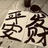 酱香品鉴