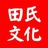 田氏文化