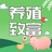 养殖创富
