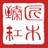 臻匠红木