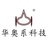 华奥系科技