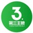 第三主粮