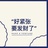 启冠小易