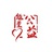 能量公益