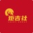 炬吉社