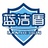 蓝洁盾清洗