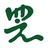 中农四方