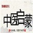 泊睿幼儿启蒙