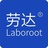 劳达laboroot