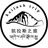 凱拉斯之旅