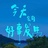 发财
