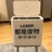 回收旧冰箱