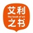 艾利之书