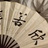 神骑士