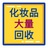回收化妆品老张